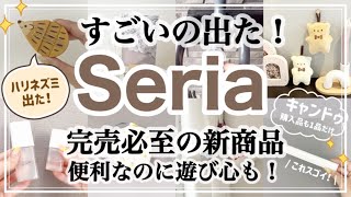 【100均】あのセリアのバズりアイテムに新作/新商品/マグネットピンキーパー/梅雨/キャンドゥ購入品も/Seria/CanDo