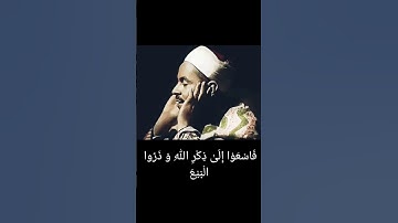 سورة الجمعة القارئ محمد رفعت رحمه الله 💫❤️❤️