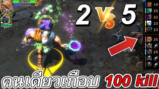 Hon | 2 รุม 5 คิลคนเดียวเกือบ 100 ตัว | เกมตึงๆ 1 ชั่วโมง