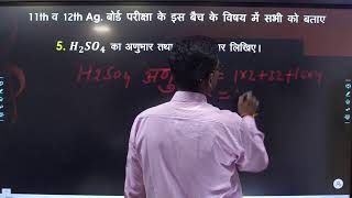 Class 12th (Ag) : Chemistry - EQUIVALENT WEIGHT screenshot 4