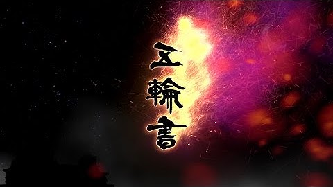 宮本武蔵 五輪書 -Musashi Miyamoto “The Book of FIVE RINGS” 予告 (Trailer) ～肥後熊本の軌跡～