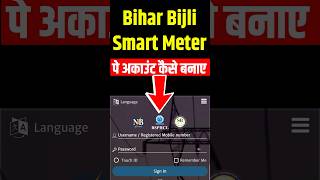 Bihar Bijli Smart Meter App Registration #NBPDCL #SBPDCL #smartmeter | how to use bihar bijli smart screenshot 2