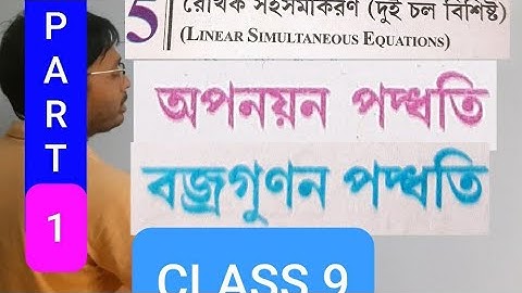 Linear Simultaneous Equations in bengali class 9/class 9 equations/ two variable linear equations