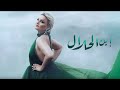 Samira l'Oranaise - Ibn Al-Halal (OFFICIAL LYRICS VIDEO) 2019 | سميرة لورانـيز - ابن الحلال