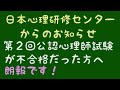 日本心理研修センターからのお知らせ