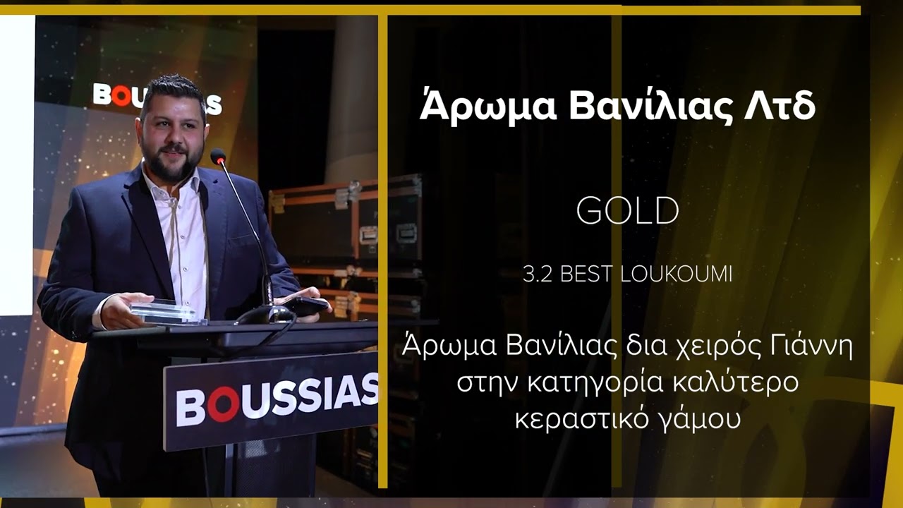 Wedding  Awards '22 Winner - Άρωμα Βανίλιας Λτδ