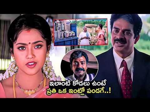 ఇలాంటి కోడలు ఉంటే ప్రతి ఒక ఇంట్లో పండగే..! | Maa Annayya Movie Best Scenes | Rajasheker Movie Scenes