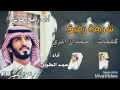 شرهة رفيق كلمات حمدان المري أداء راجح الحارثي حمد الطويل