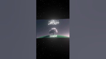 سورة النجم|53-56|القارئ:#محمد_اللحيدان #قران #quran #قران_كريم #تلاوة #تلاوة_هادئة #آية #تلاوة_خاشعة