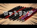 【ロットリング】ロットリングを愛してやまない男【シャーペン紹介】