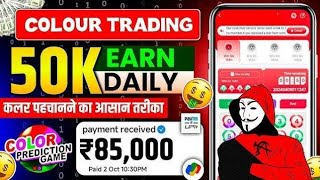 Colour trading real or fake | colour trading new math trick | big or small new winning trick