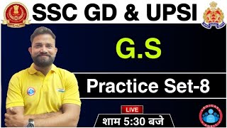 SSC GD 2021 | SSC GD | UP SI | SSC GD G S Practice set 8 | G S Mock Test