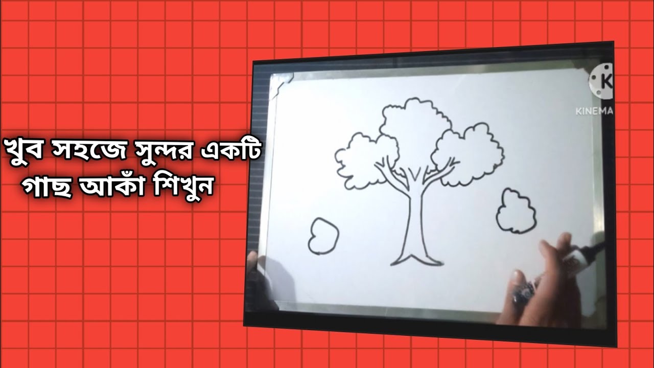 ART LESSON BD খুব সহজে সুন্দর একটি গাছ আকাঁ শিখুন। - YouTube