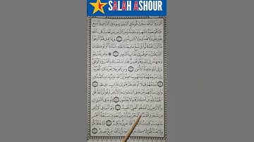 شرح أحكام تجويد سورة لقمان الآية ٢٧