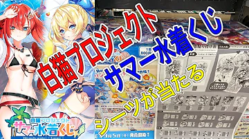 白猫 くじ 不正