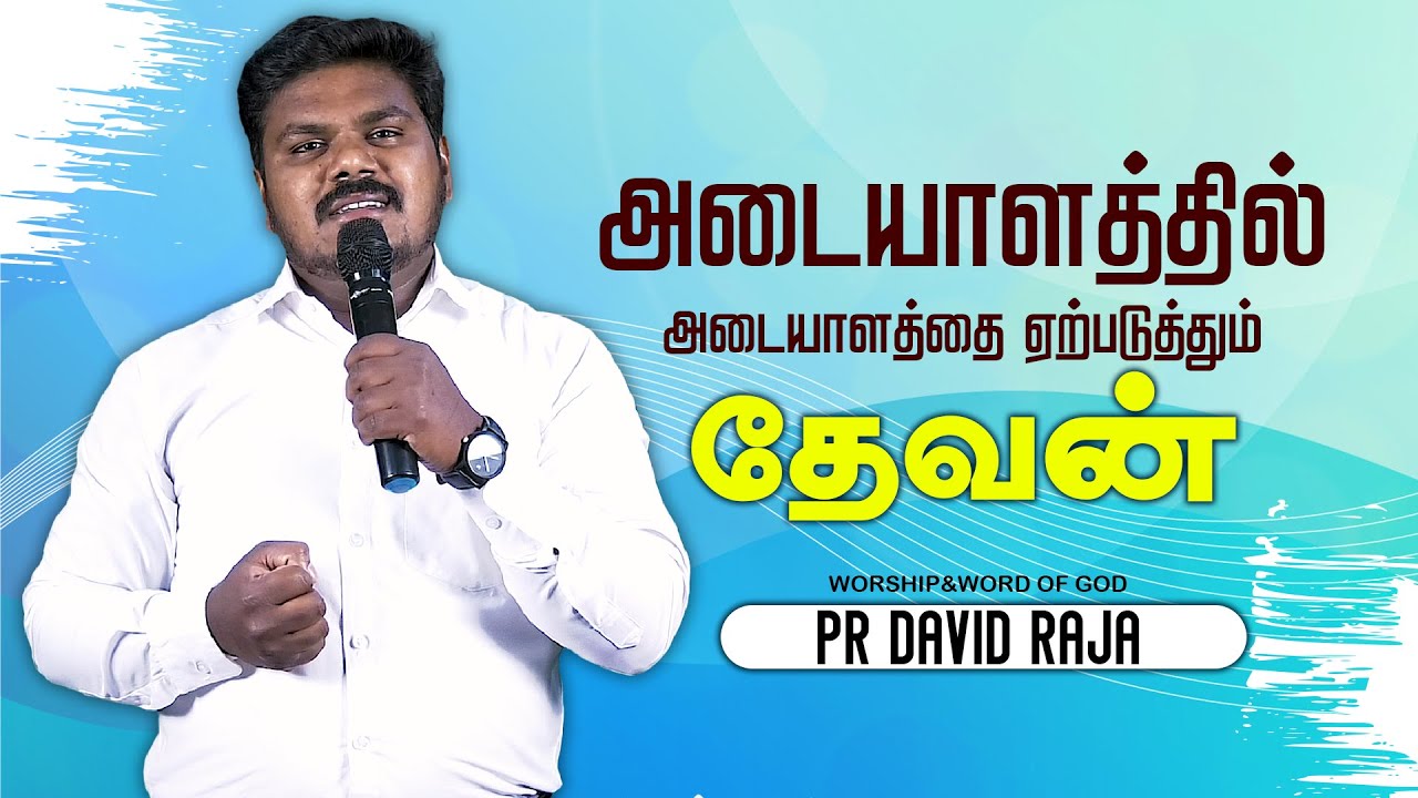 துதியின் சத்தம் - episode 71 | TAMIL CHRISTIAN WORSHIP | Pr David Raja ...