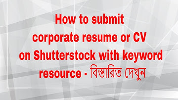 How to submit corporate resume or CV on Shutterstock with keyword resource - বিস্তারিত দেখুন