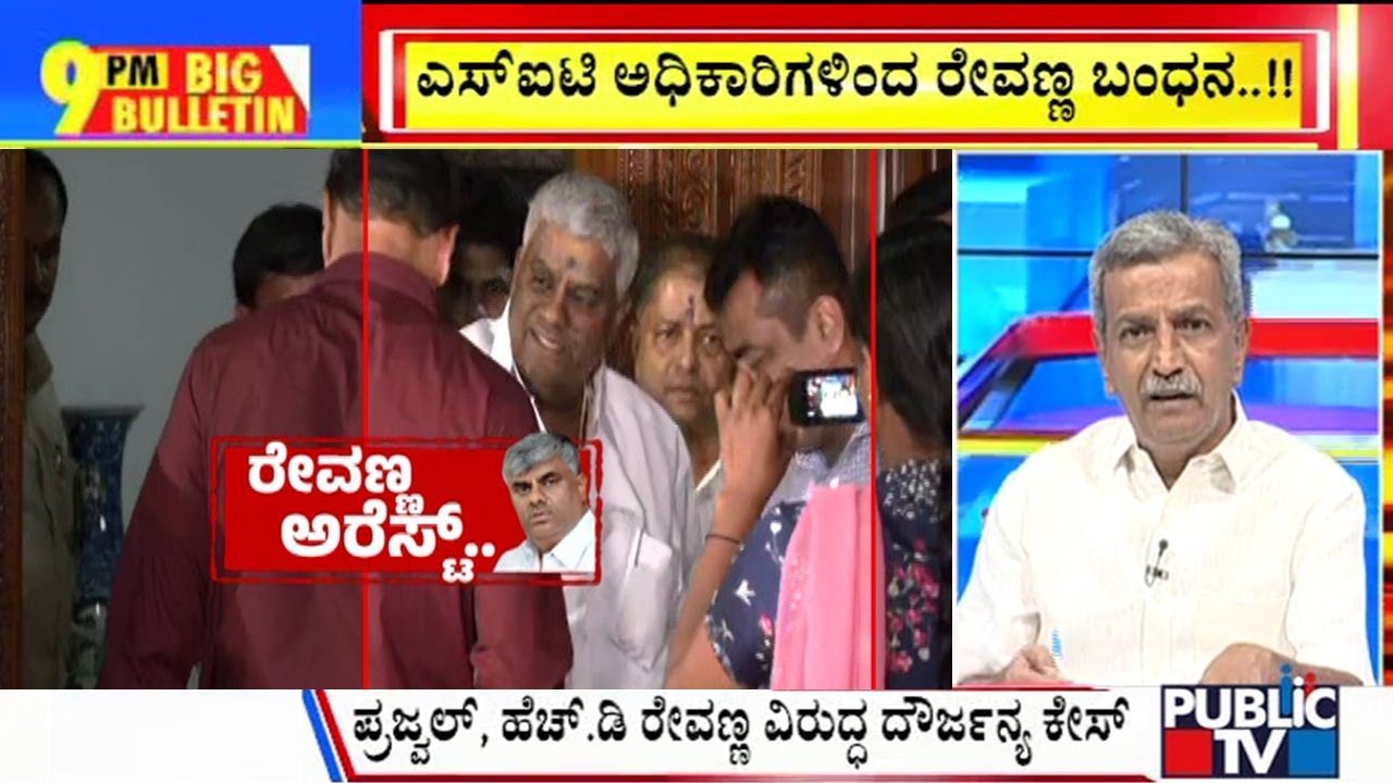 Big Bulletin With HR Ranganath  SIT Arrests HD Revanna  May 04 2024