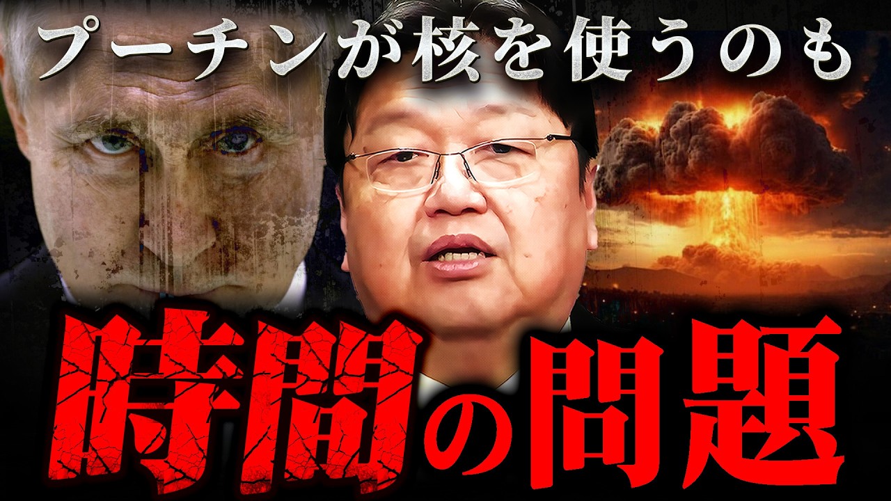 『怪物だよね』プーチンが再び「核の威嚇」これがロシアという国の恐ろしさです【岡田斗司夫 切り抜き サイコパス ウクライナ 戦争 核威嚇】