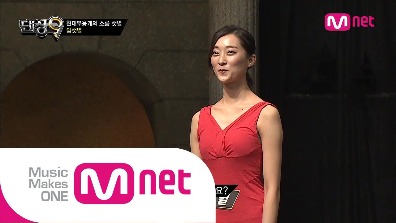 Mnet [댄싱9 시즌2] Ep03 : 숙명의 라이벌 정혜민과 임샛별의 드래프트 무대