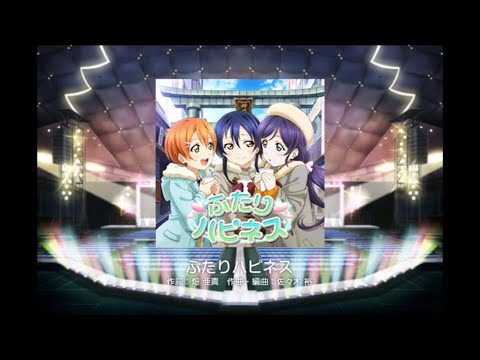 ラブライブ！ふたりハピネス  MASTER FULL COMBO(無強判)