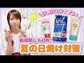 【2020夏】ママと子供の日焼け対策！おすすめ日焼け止めやUVカットグッズを紹介♡-Best Sunscreens For Kids- 夏休み スキンケア 子育て