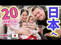 【初のファーストクラスで】 0歳双子とついに日本へ!!機内で残念な事が発生💦ドキドキの長旅、想像以上でした🙈