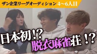 Japan's first!? I want to open a strip mahjong parlor!! [Mahjong