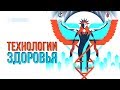 Health Teсh: Вектор Развития Медицины до 2030 года.