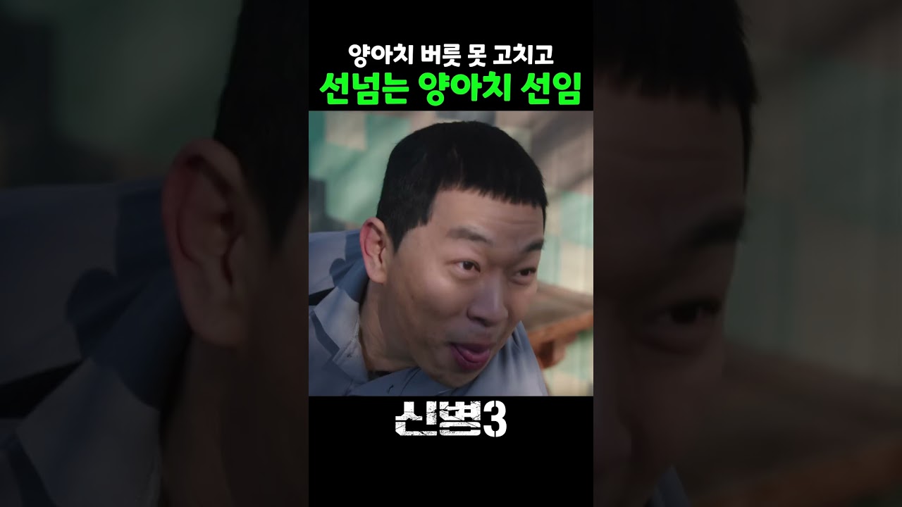이걸 참는 강찬석.. #신병 #신병3 #msvkz