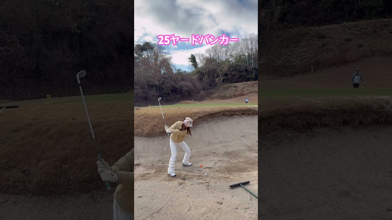 微妙な距離。#ゴルフ #ゴルフレッスン #ゴルフスイング