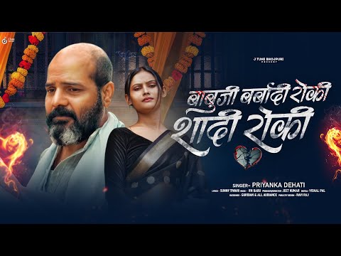 बाबूजी बर्बादी रोकी शादी रोकी |#Priyanka Dehati | Sad Song | Babuji Barabadi Roki |#viralsong 2025