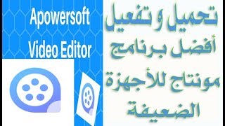 تحميل و تفعيل برنامج المونتاج Apower Soft Editor screenshot 2