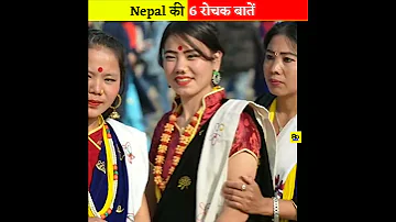 नेपाल की 6 रोचक बातें ?  Amazing Facts about Nepal