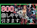 【音量注意】新キャラなんて知らない。シャンクス迎えに行きます。《バウンティラッシュ》