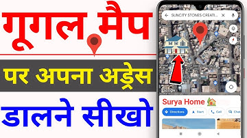 Google map me apna address kaise dale | google map me apna address kaise dalte hai | Google Maps