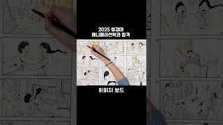 25학년도 청강대 애니과 합격 재현작 #청강대 #그림 #만화 #애니 #웹툰 #합격 #재현작 #만화학원 #입시 #애니창아 #만화학원 #애니학원 #대학교 #청강대#애니과