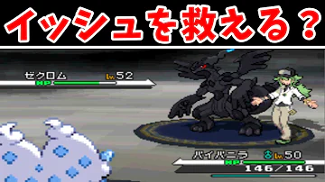 検証 ポケモンbwのジムリーダー集結場面 ジムはどうなってる Mp3