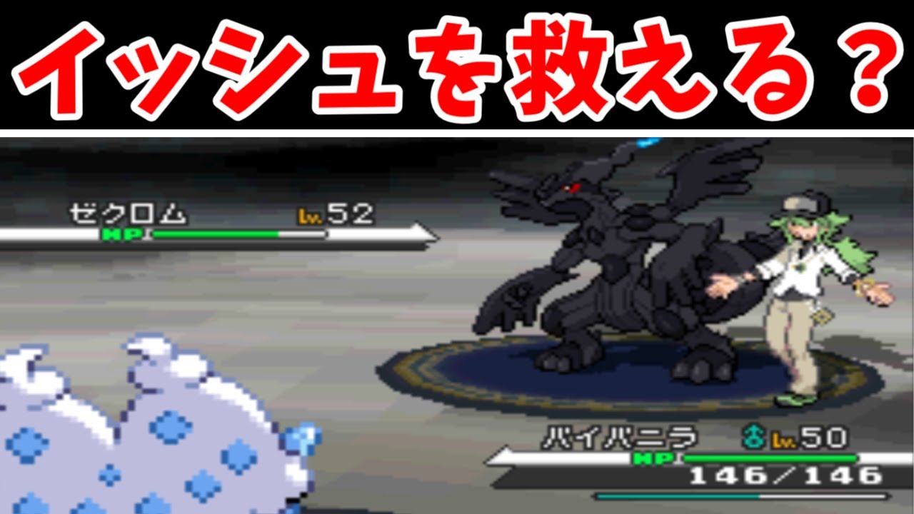 帝国目安箱 10 N Vs アデク ゲーチス Vs アデク アデクはイッシュを救えるのか ゆっくり実況 ポケモンbw Youtube