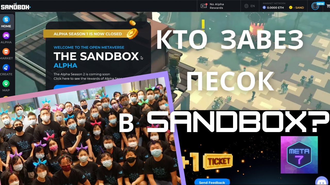 Кто владеет метавселенной Sandbox?