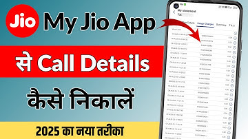 My jio ऐप से कॉल डिटेल्स कैसे निकालें | jio call history kaise nikale | my jio app call history