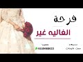 افخم شيلة عروس 2020 باسم طله فقط اليله غير وفرحة الغاليه غير 