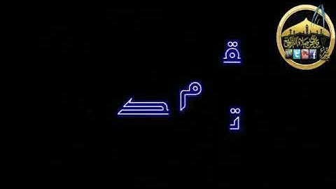 تلاوة جميلة مرئية للقارئ اشرف قشاش .