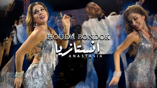 Anastasia Belly dancer & Houda Bondok Ya Asfr /💛الراقصة انستازيا وحودة بندق يا اصفر