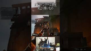 【Highguard】オンラインゲーム実況何よりも怖いもの #ゲーム実況 #highguard