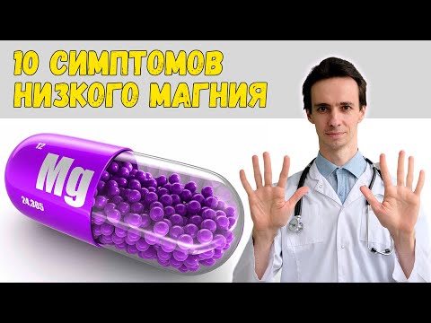 10 Главных Симптомов Дефицита Магния