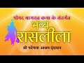 Live | RASLEELA | Acharya Mukesh Bhardwaj ji | (Vrindavan)