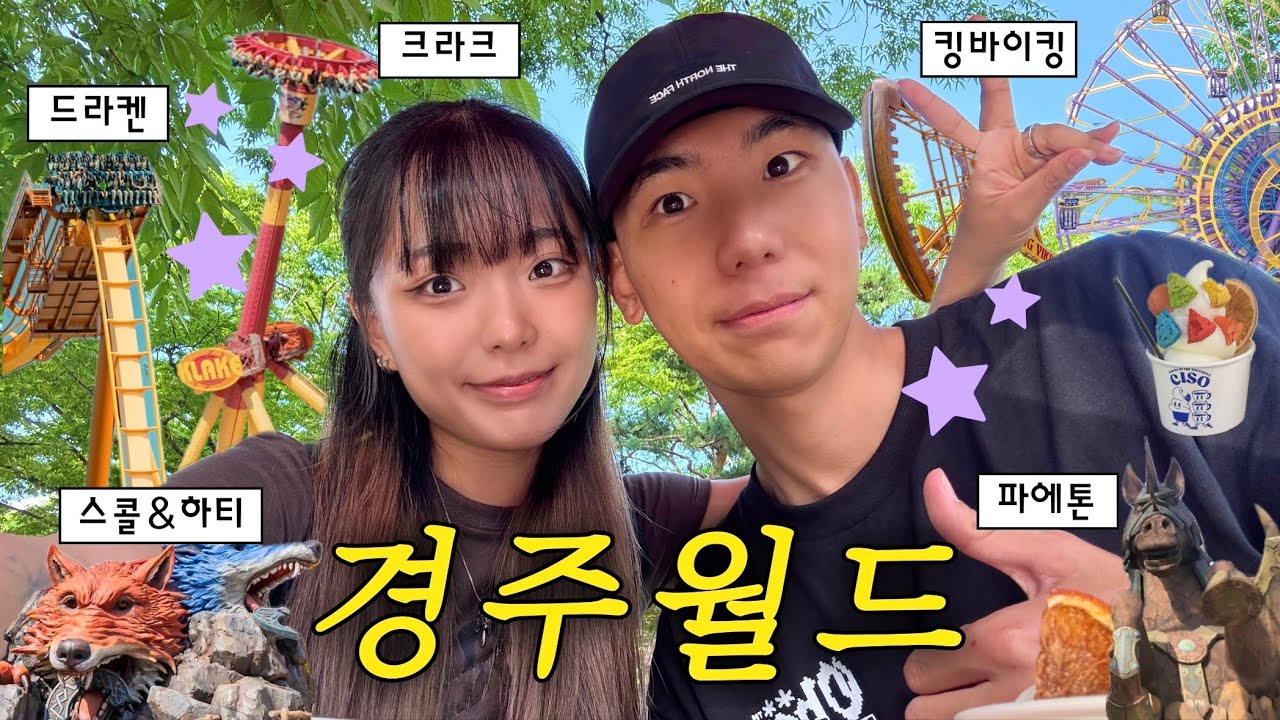 사람 많아지기 전에 무조건 가야 함…🎡 무서운 거 못 타는 사람들은 돌아가세요 ❌ [경주월드 브이로그] 드라켄•스콜앤하티•파에톤•크라크•킹바이킹•타임라이더•경주월드네컷•경주맛집추천
