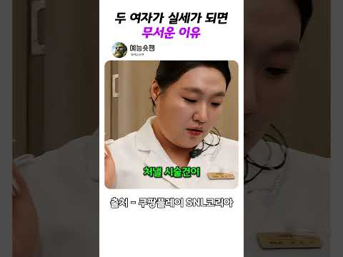 두 여자가 실세가 되면 무서운 이유