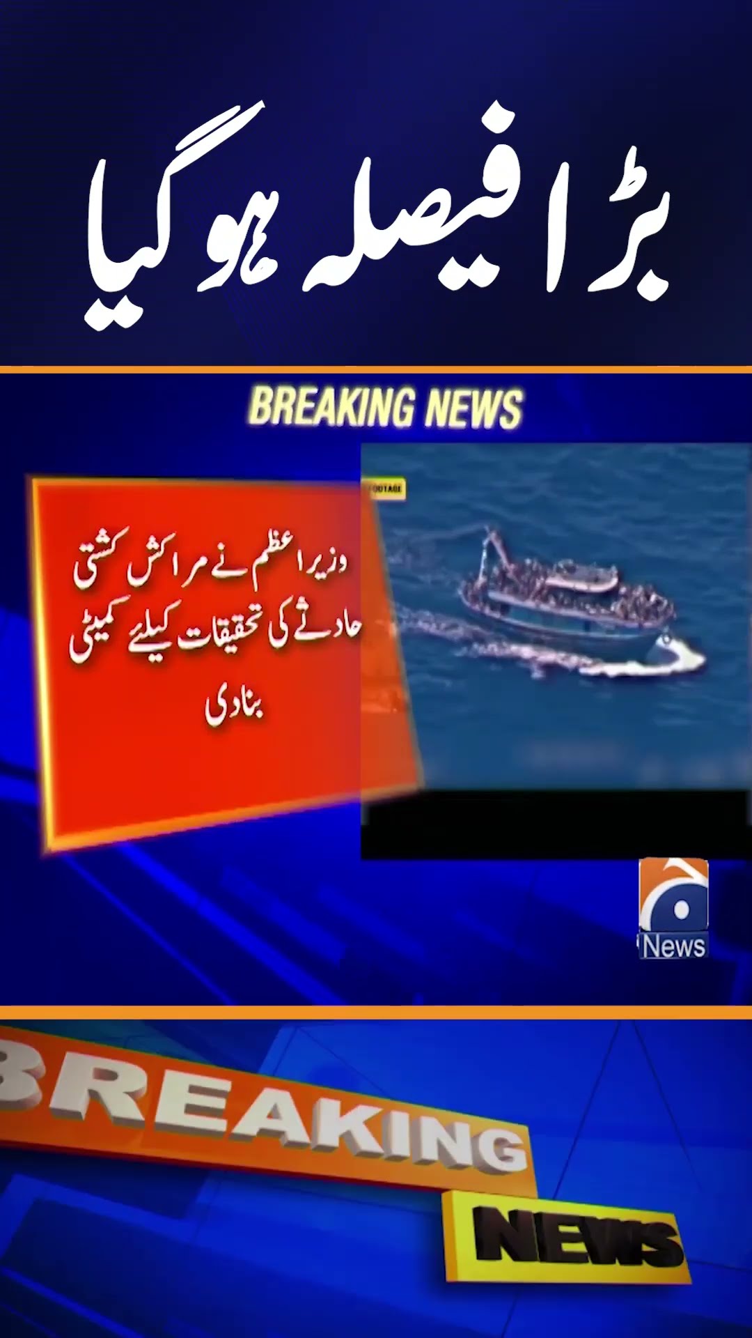 Morocco boat accident! Government decides to conduct high-level investigation | Geo News